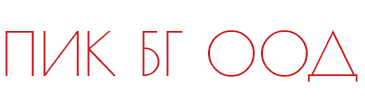 ПИК БГ ООД